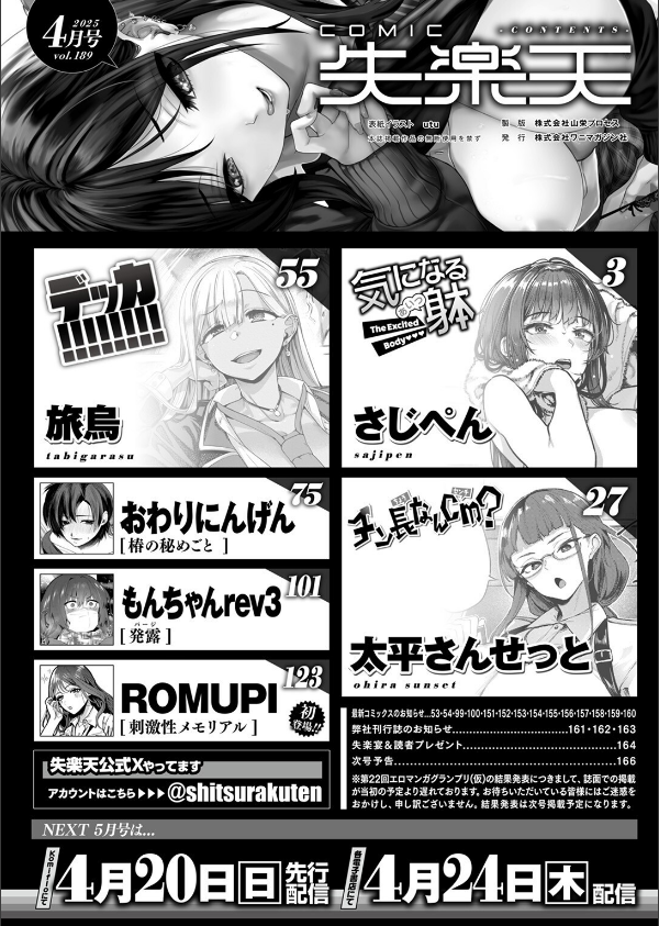 COMIC失楽天 2025年04月号_2枚目の画像